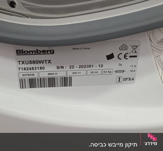 תווית דגם ומספר סידורי של מייבש כביסה Blomberg
